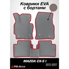 Коврики EVA 3D с бортами Mazda CX-5 CX5 (I) Ps Avto