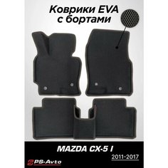 Коврики EVA 3D с бортами Mazda CX-5 CX5 (I) Ps Avto