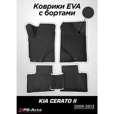 Коврики EVA 3D с бортами Kia Cerato II Ps Avto