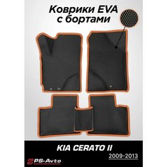 Коврики EVA 3D с бортами Kia Cerato II Ps Avto