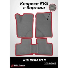 Коврики EVA 3D с бортами Kia Cerato II Ps Avto