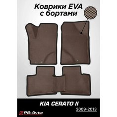 Коврики EVA 3D с бортами Kia Cerato II Ps Avto