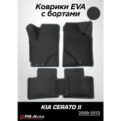 Коврики EVA 3D с бортами Kia Cerato II Ps Avto