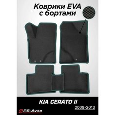Коврики EVA 3D с бортами Kia Cerato II Ps Avto