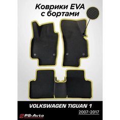 Коврики EVA 3D с бортами Volkswagen Tiguan (Mk1) Ps Avto
