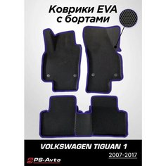 Коврики EVA 3D с бортами Volkswagen Tiguan (Mk1) Ps Avto
