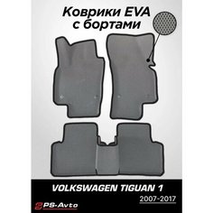 Коврики EVA 3D с бортами Volkswagen Tiguan (Mk1) Ps Avto