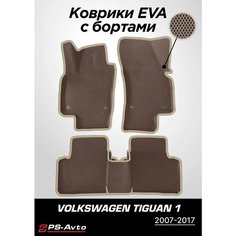 Коврики EVA 3D с бортами Volkswagen Tiguan (Mk1) Ps Avto