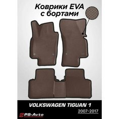 Коврики EVA 3D с бортами Volkswagen Tiguan (Mk1) Ps Avto