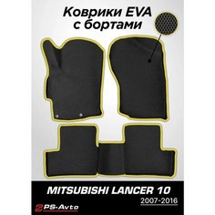 Коврики EVA 3D с бортами Mitsubishi Lancer X Ps Avto