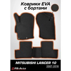 Коврики EVA 3D с бортами Mitsubishi Lancer X Ps Avto