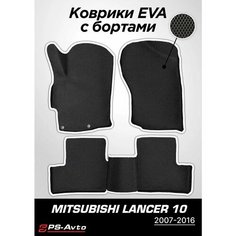 Коврики EVA 3D с бортами Mitsubishi Lancer X Ps Avto