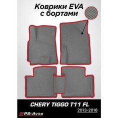 Коврики EVA 3D с бортами Chery Tiggo (T11) FL Ps Avto