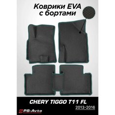 Коврики EVA 3D с бортами Chery Tiggo (T11) FL Ps Avto
