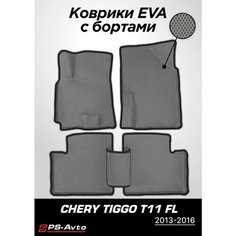 Коврики EVA 3D с бортами Chery Tiggo (T11) FL Ps Avto
