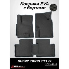 Коврики EVA 3D с бортами Chery Tiggo (T11) FL Ps Avto