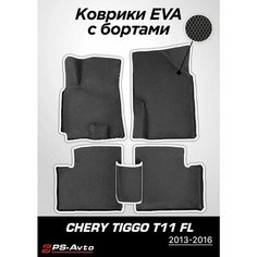 Коврики EVA 3D с бортами Chery Tiggo (T11) FL Ps Avto