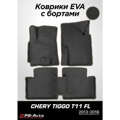 Коврики EVA 3D с бортами Chery Tiggo (T11) FL Ps Avto