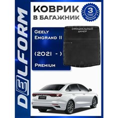 Коврик в багажник Geely Emgrand II (2021-), Джили Эмгранд 2 Delform