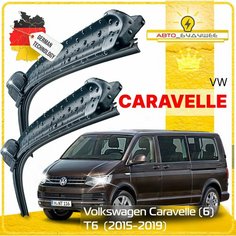 Дворники VW Volkswagen Caravelle (6) T6 Фольксваген Каравел Т6 2015 2016 2017 2018 2019 Щетки стеклоочистителя бескаркасные автомобильные 600мм-600мм к-т 2шт. Sufix