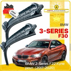 Дворники BMW 2-Series F22 БМВ 2 серии Ф22 купе рест. 2017 2018 2019 2020 Щетки стеклоочистителя бескаркасные автомобильные 550мм-450мм к-т 2шт. Sufix