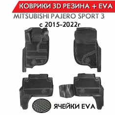 Form Коврики в салон Mitsubishi Pajero sport-3 2015-2022г полиуретан EVA 3D премиум комплект 4шт Delform