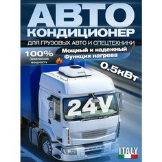 Автокондиционер на крышу стояночный автономный моноблок Meyvel ACH-24MB2600 24V