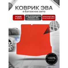 Коврик в багажник ЭВА ромб для Фольксваген Пассат Б5 (универсал) / Volkswagen Passat B5 1996 - 2005 Красный с Красным кантом Richmark