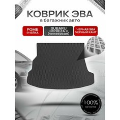 Коврик в багажник ЭВА ромб для Субару Импреза 2 (универсал) / Subaru Impreza 2 2000 - 2007 Чёрный с Чёрным кантом Richmark