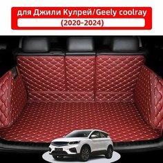 3D коврик для багажника автомобиля, подходящий для Джили Кулрей/Geely Coolray 2020 2021 2022 2023 2024, из водонепроницаемого и износостойкого кожаного материала, для защиты салона автомобиля. Нет бренда