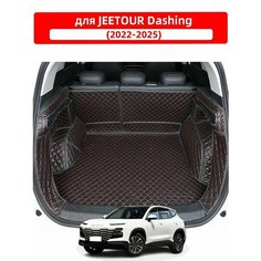 3D коврик для багажника автомобиля, используемый для JETOUR Dashing 2022-2025, изготовлен из водонепроницаемого и износостойкого кожаного материала. Нет бренда