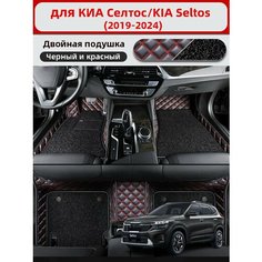 Автомобильные 3D-коврики, используемые в KIA Seltos 2019-2024, изготовлены из двухслойного материала (пвх+ кожа), водонепроницаемого и износостойкого, для защиты салона автомобиля. Нет бренда