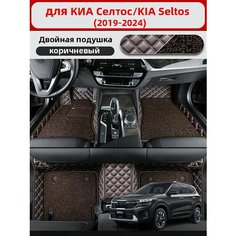 Автомобильные 3D-коврики, используемые в KIA Seltos 2019-2024, изготовлены из двухслойного материала (пвх+ кожа), водонепроницаемого и износостойкого, для защиты салона автомобиля. Нет бренда