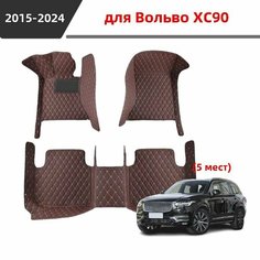 Автомобильные 3D-коврики для пола, подходящие для Вольво XC90/Volvo XC90 5 мест (2015-2024), Водонепроницаемый и износостойкий кожаный материал защищает салон автомобиля. Нет бренда