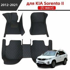 Автомобильные 3D-коврики, используемые в Kia Sorento II/Киа Соренто II 2012-2021, представляют собой водонепроницаемый и износостойкий кожаный материал для защиты салона автомобиля. Нет бренда