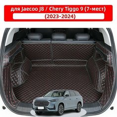 3D коврик для багажника автомобиля, используемый для Jaecoo J8/Chery Tiggo 9 (7 мест), водонепроницаемый и износостойкий кожаный материал для защиты салона автомобиля. Нет бренда