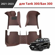 Автомобильные коврики 3D, подходящие для Tank 300 2021 2022 2023, из водонепроницаемого и износостойкого кожаного материала, защищают салон автомобиля. Нет бренда