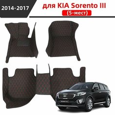 Автомобильные 3D-коврики, используемые в Kia Sorento III/Киа Соренто III 2014-2017, изготовлены из водонепроницаемого и износостойкого кожаного материала для защиты салона автомобиля. Нет бренда