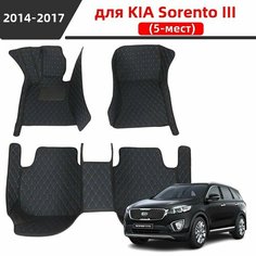 Автомобильные 3D-коврики, используемые в Kia Sorento III/Киа Соренто III 2014-2017, изготовлены из водонепроницаемого и износостойкого кожаного материала для защиты салона автомобиля. Нет бренда