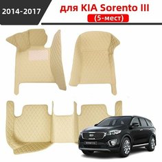 Автомобильные 3D-коврики, используемые в Kia Sorento III/Киа Соренто III 2014-2017, изготовлены из водонепроницаемого и износостойкого кожаного материала для защиты салона автомобиля. Нет бренда