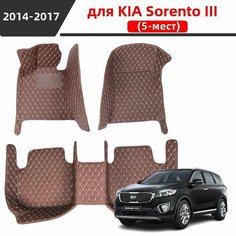 Автомобильные 3D-коврики, используемые в Kia Sorento III/Киа Соренто III 2014-2017, изготовлены из водонепроницаемого и износостойкого кожаного материала для защиты салона автомобиля. Нет бренда