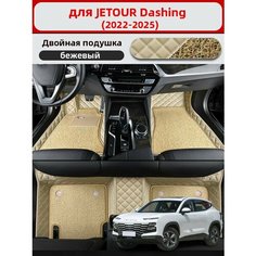 Автомобильные 3D-коврики, используемые для JETOUR Dashing 2022-2025, изготовлены из двухслойного материала (кожа + ПВХ), водонепроницаемого и износостойкого, для защиты салона автомобиля. Нет бренда