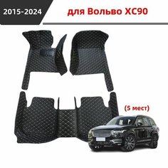 Автомобильные 3D-коврики для пола, подходящие для Вольво XC90/Volvo XC90 5 мест (2015-2024), Водонепроницаемый и износостойкий кожаный материал защищает салон автомобиля. Нет бренда