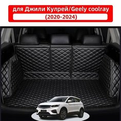 3D коврик для багажника автомобиля, подходящий для Джили Кулрей/Geely Coolray 2020 2021 2022 2023 2024, из водонепроницаемого и износостойкого кожаного материала, для защиты салона автомобиля. Нет бренда