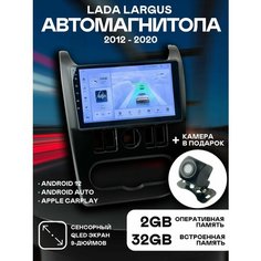 Магнитола Lada Largus (2012 - 2020) 9 дюймов, разрешение экрана 1280*720, Android 12, 2/32ГБ, чип-усилитель YD7389. Лада Ларгус. + Переходная рамка IIS Group