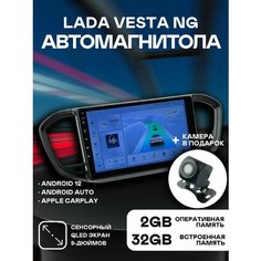 Магнитола Lada Vesta NG с 2023 года, 9 дюймов, разрешение экрана 1280*720, Android 12, 2/32ГБ, чип-усилитель YD7389. Лада Веста. + Переходная рамка IIS Group