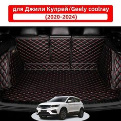 3D коврик для багажника автомобиля, подходящий для Джили Кулрей/Geely Coolray 2020 2021 2022 2023 2024, из водонепроницаемого и износостойкого кожаного материала, для защиты салона автомобиля. Нет бренда