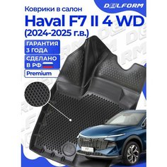 Коврики Хавал Ф7 2024, Haval F7 New Полный привод 2 поколение (2024-) в cалон Delform
