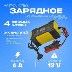 Автомобильное зарядное устройство для аккумулятора мотоцикла 12 В 6 А для автомобиля Meltbox