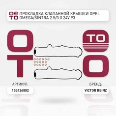 Прокладка клапанной крышки (x2) Opel ( Опель ) Omega ( Омега ) / Sintra ( Синтра ) 2.5 / 3.0 24V 93 VICTOR REINZ 153426802 15-34268-02